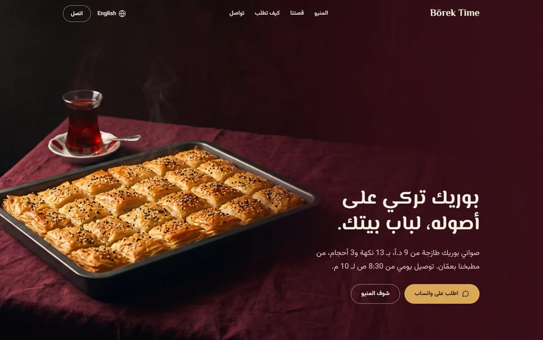 صفحة Börek Time على الشاشة الكبيرة: أول شاشة فيها صينية بوريك على قماش عنابي