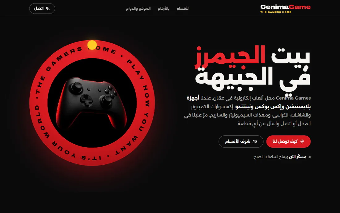 صفحة Cenima Games على الشاشة الكبيرة: دائرة حمراء حولها عبارة THE GAMERS HOME وعنوان بيت الجيمرز في الجبيهة
