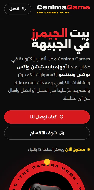 صفحة Cenima Games على الجوال