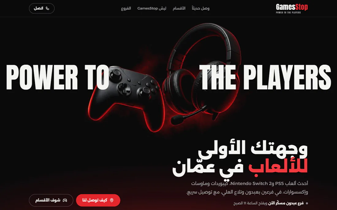 صفحة GamesStop على الشاشة الكبيرة: عبارة POWER TO THE PLAYERS وذراع تحكم وسماعة على خلفية سوداء