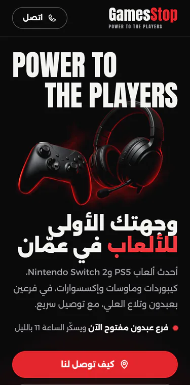 صفحة GamesStop على الجوال